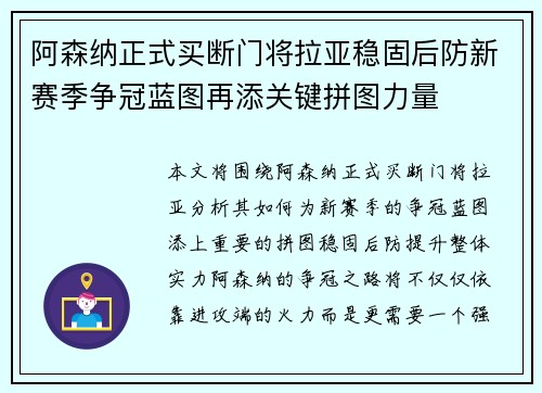 阿森纳正式买断门将拉亚稳固后防新赛季争冠蓝图再添关键拼图力量 阿森纳正式买断门将拉亚稳固后防新赛季争冠蓝图再添关键拼图力量