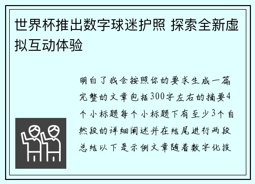 世界杯推出数字球迷护照 探索全新虚拟互动体验