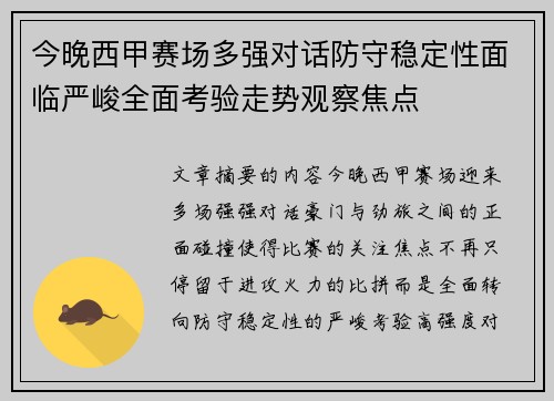 今晚西甲赛场多强对话防守稳定性面临严峻全面考验走势观察焦点