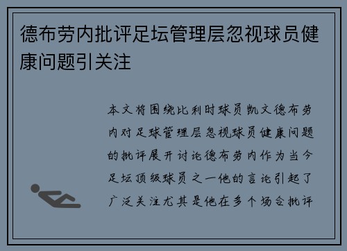 德布劳内批评足坛管理层忽视球员健康问题引关注 德布劳内批评足坛管理层忽视球员健康问题引关注
