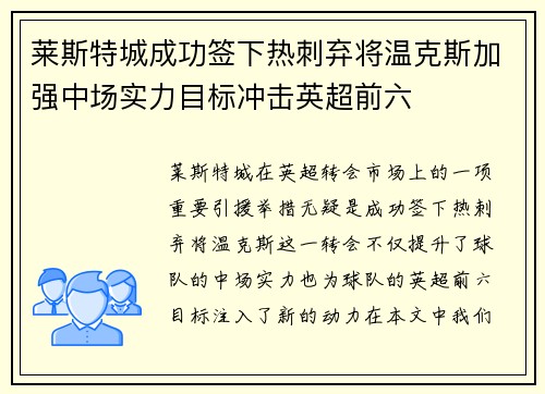 莱斯特城成功签下热刺弃将温克斯加强中场实力目标冲击英超前六 莱斯特城成功签下热刺弃将温克斯加强中场实力目标冲击英超前六