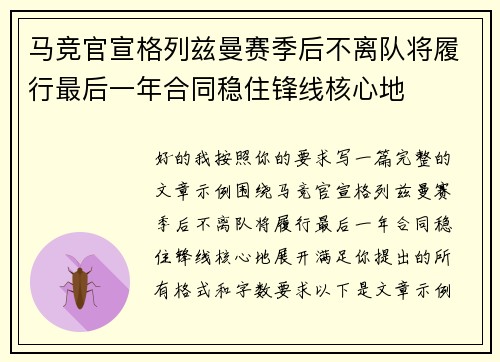 马竞官宣格列兹曼赛季后不离队将履行最后一年合同稳住锋线核心地