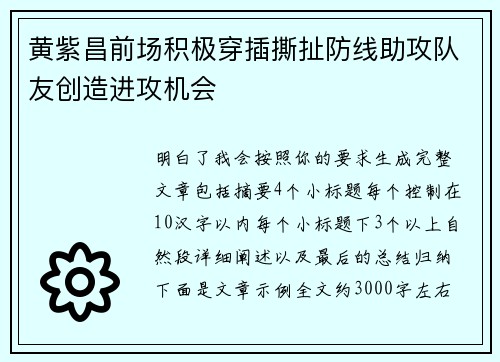 黄紫昌前场积极穿插撕扯防线助攻队友创造进攻机会
