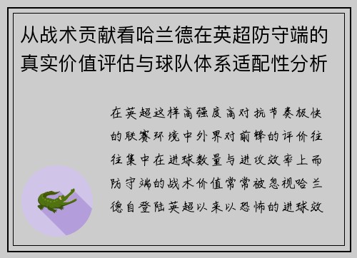从战术贡献看哈兰德在英超防守端的真实价值评估与球队体系适配性分析 从战术贡献看哈兰德在英超防守端的真实价值评估与球队体系适配性分析